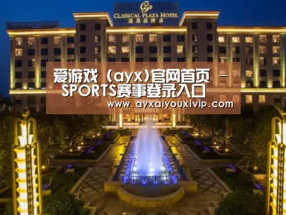 广东嘉思高酒店
