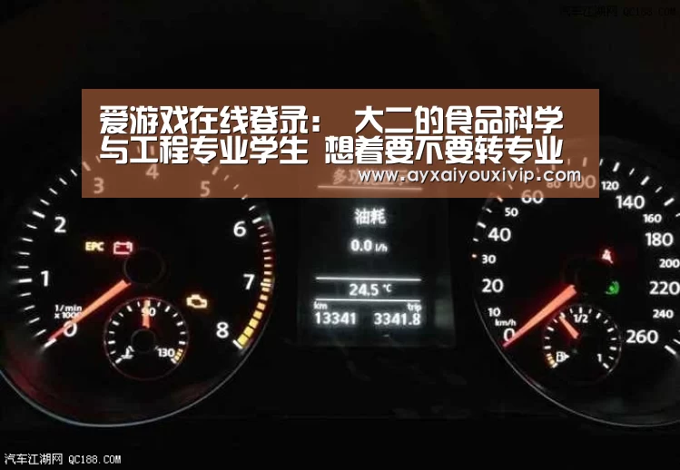 爱游戏在线登录:
大二的食品科学与工程专业学生 想着要不要转专业(图2) 爱游戏在线登录:
大二的食品科学与工程专业学生 想着要不要转专业(图2)