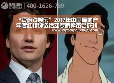 “爱游戏娱乐”2017年中国房地产年度红榜评选活动专家评审会成功举办(图2) “爱游戏娱乐”2017年中国房地产年度红榜评选活动专家评审会成功举办(图2)