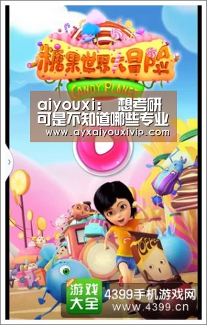 aiyouxi:
想考研可是不知道哪些专业的前景好 该怎么选择专业(图2) 爱游戏在线登录